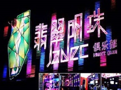 阿尔山哪里荤的KTV男模女漂亮多-翡翠明珠KTV好玩会所体验