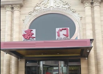 阿尔山哪个KTV少爷最好玩-豪门国际KTV消费少爷服务点评